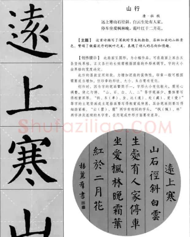 颜真卿《勤礼碑》集字古诗16首 | 名家书法作品精选