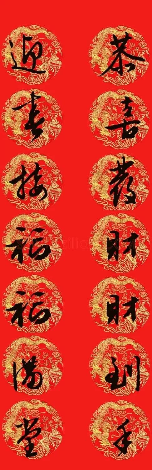 2024龙年文徴明行书集字春联13副 | 名家书法作品精选