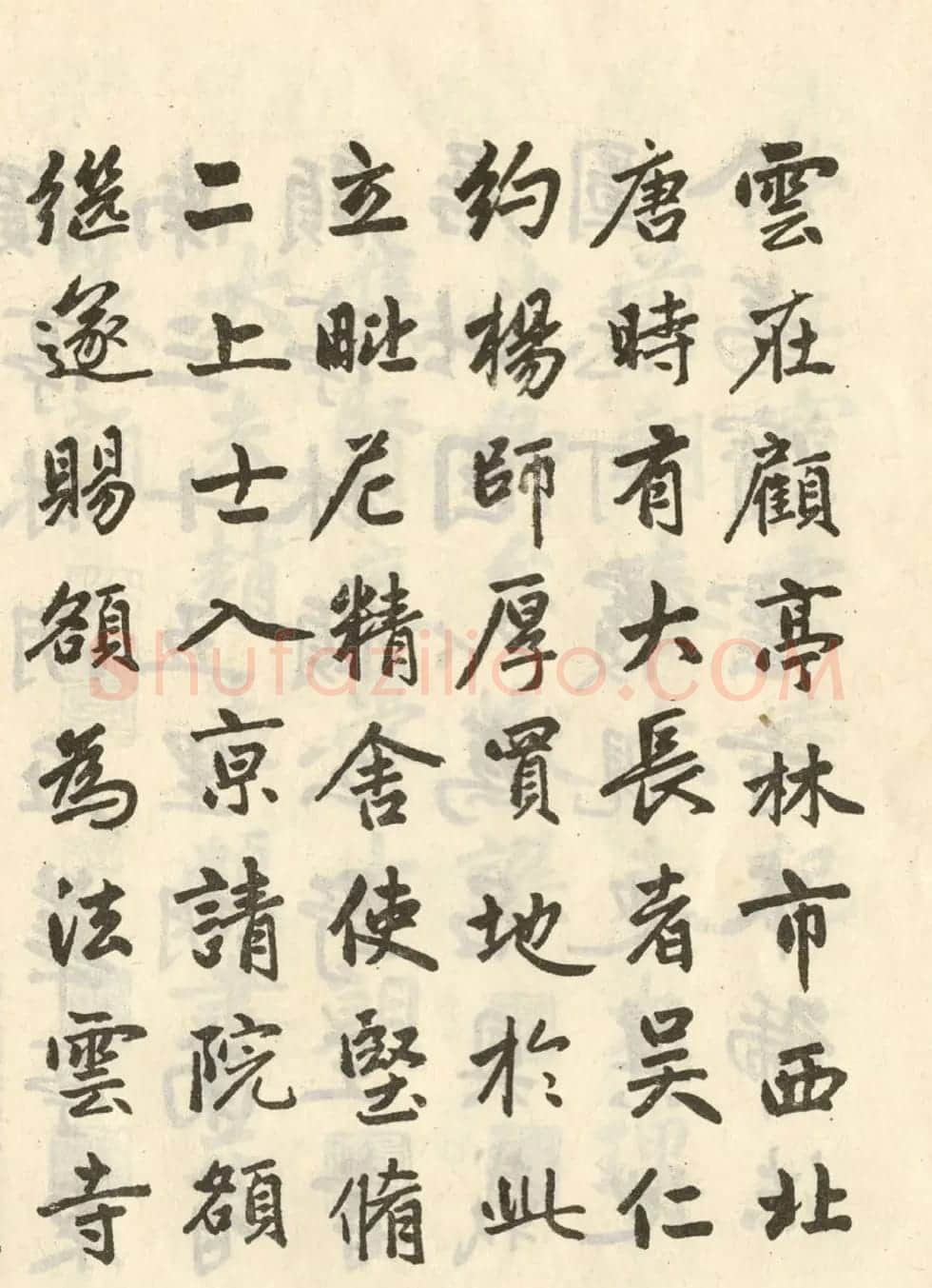 赵孟頫书《宝云寺记》墨迹本2种 | 书法名家作品鉴赏