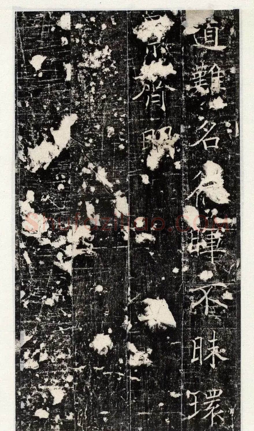 褚遂良楷书欣赏《唐梁文昭公房玄龄碑》 | 书法碑帖