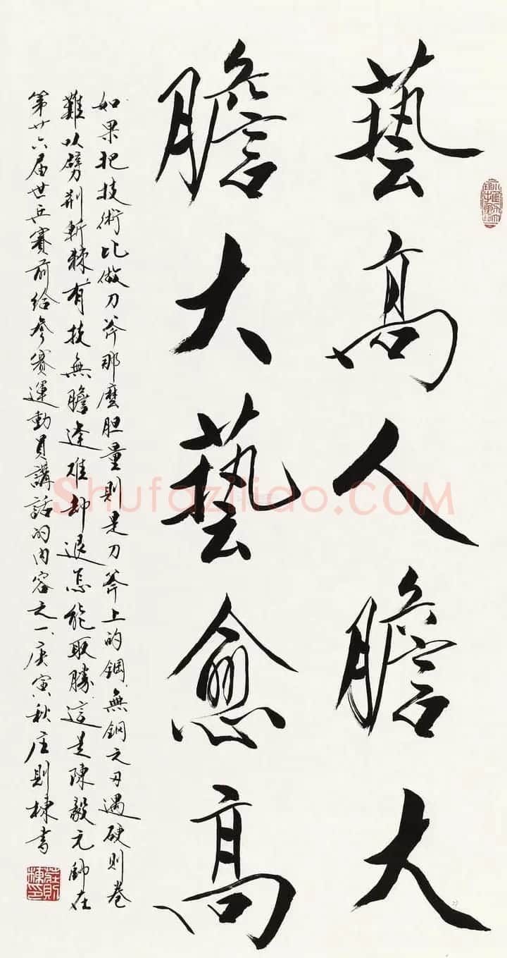 乒坛宿将庄则栋书法作品欣赏 | 名家书法作品精选