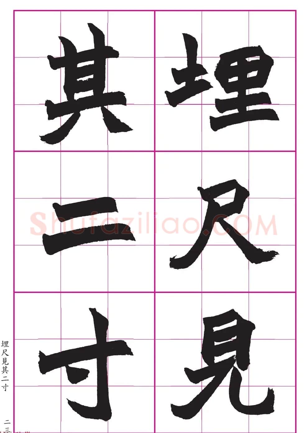 高清晰魏楷字帖《清赵之谦-氾胜之书》 | 毛笔楷书字帖