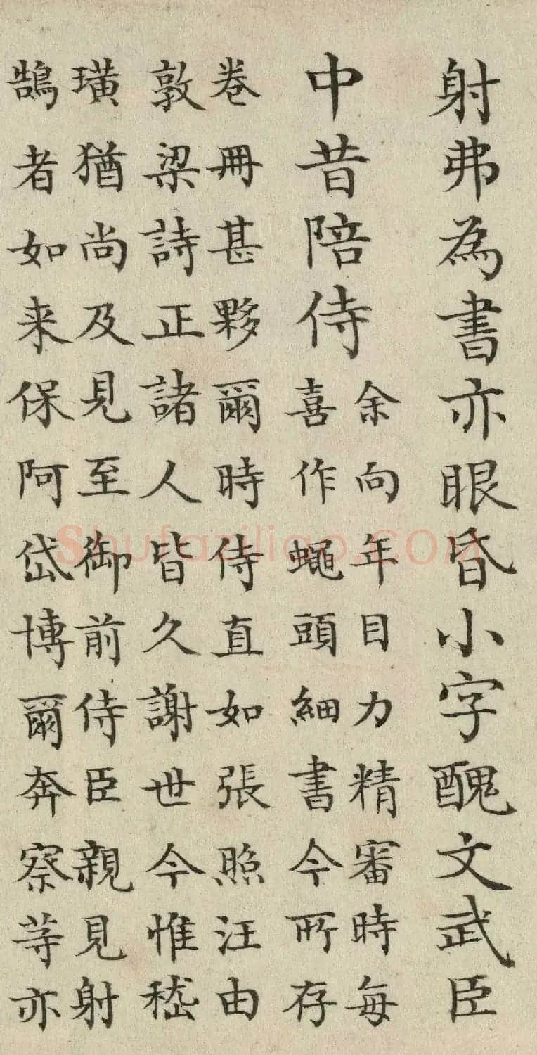 董诰奉敕书乾隆皇帝晚年御制诗一首 | 名家书法作品赏析