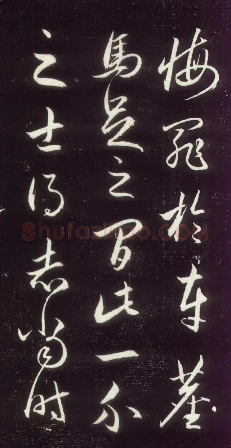 赵孟頫行草书作品《昼锦堂记》 | 名家书法作品精选