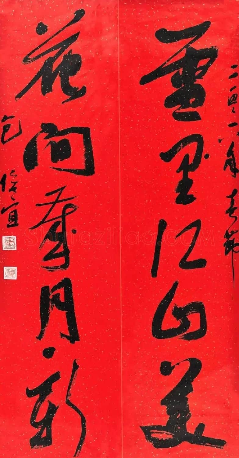 书法名家写春联:2018百联迎春作品展 | 名家书法作品精选