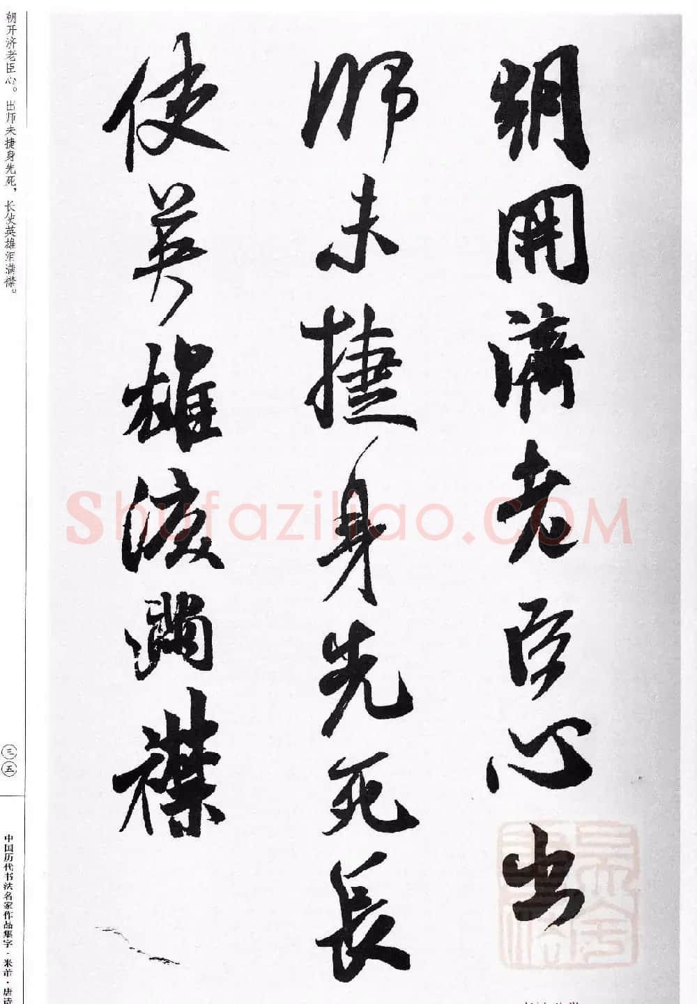 米芾行书集字唐诗27首 | 软笔书法作品