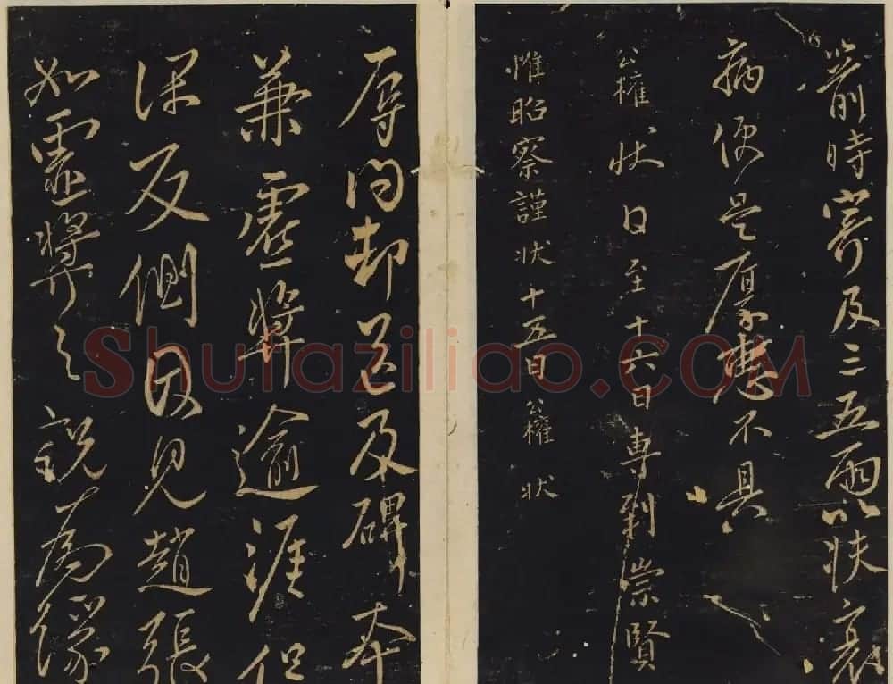 北宋潘师旦编刻《绛帖》十一十二卷合辑 | 书法碑帖