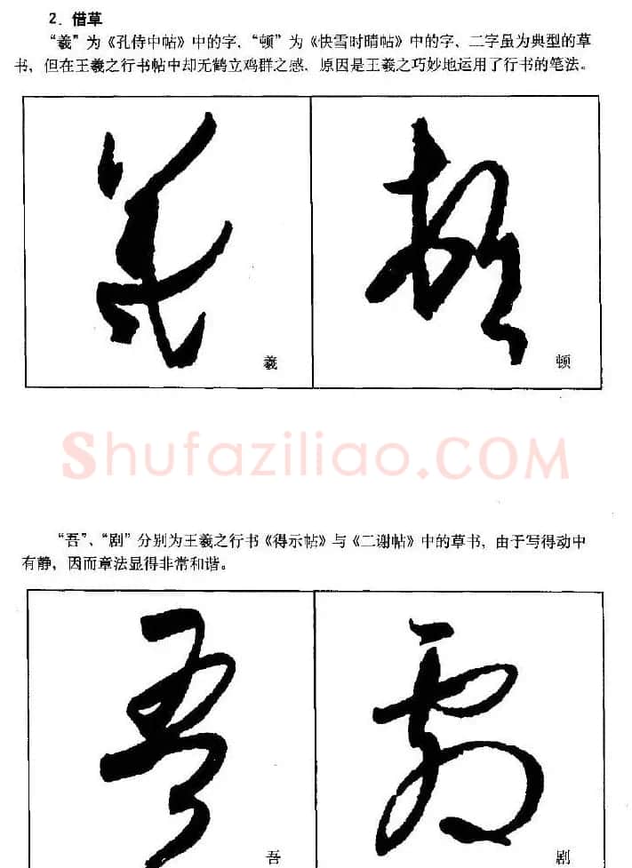 行书字帖下载《王羲之行书技法》 | 毛笔行书字帖