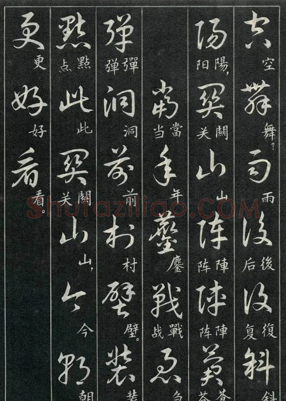 字帖欣赏《毛主席诗词三十九首草书帖》 | 软笔草书字帖