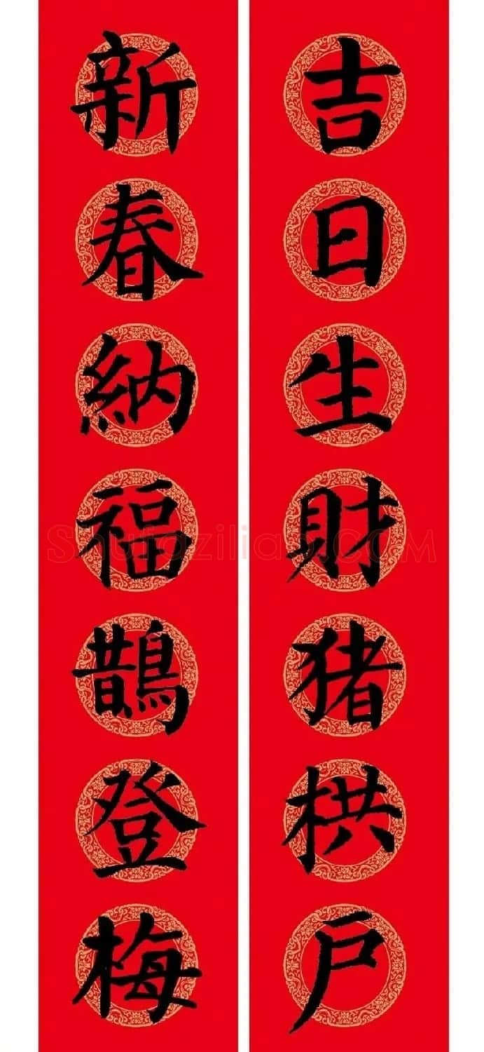 猪年春联:历代名家集字版 | 书法名家作品欣赏