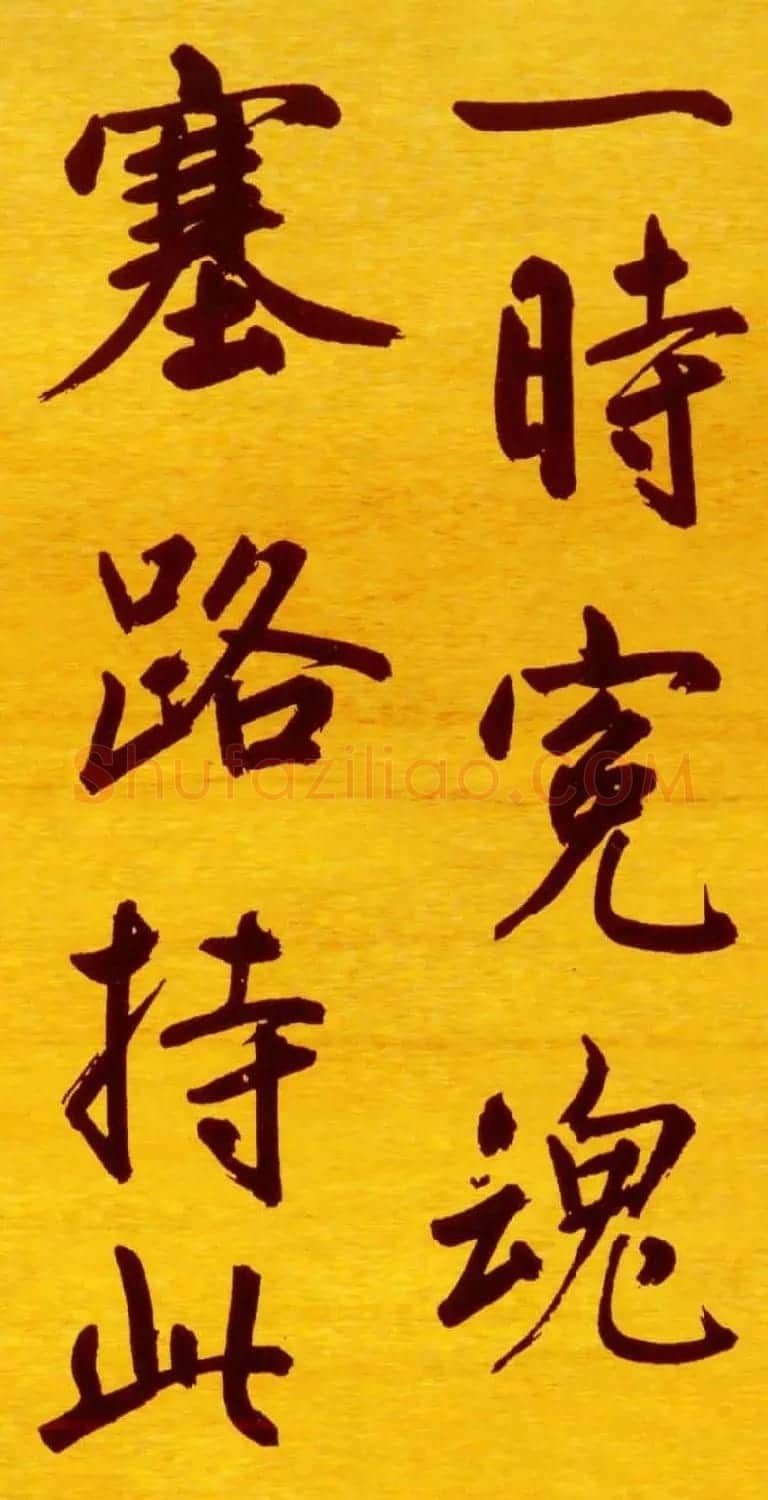 鲜于枢行楷书法长卷《御史箴卷》 | 书法长卷