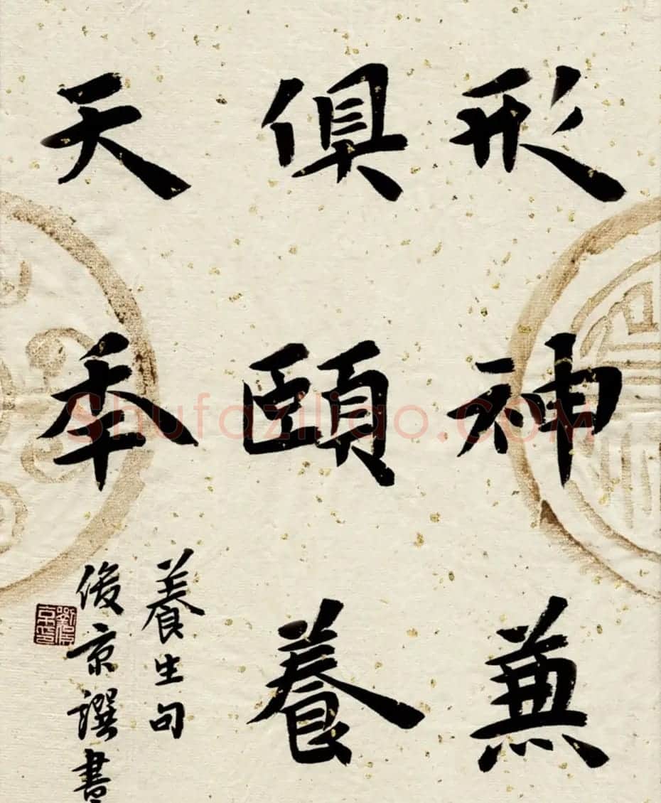 北京书协副主席刘俊京书法作品欣赏百幅 | 毛笔书法作品