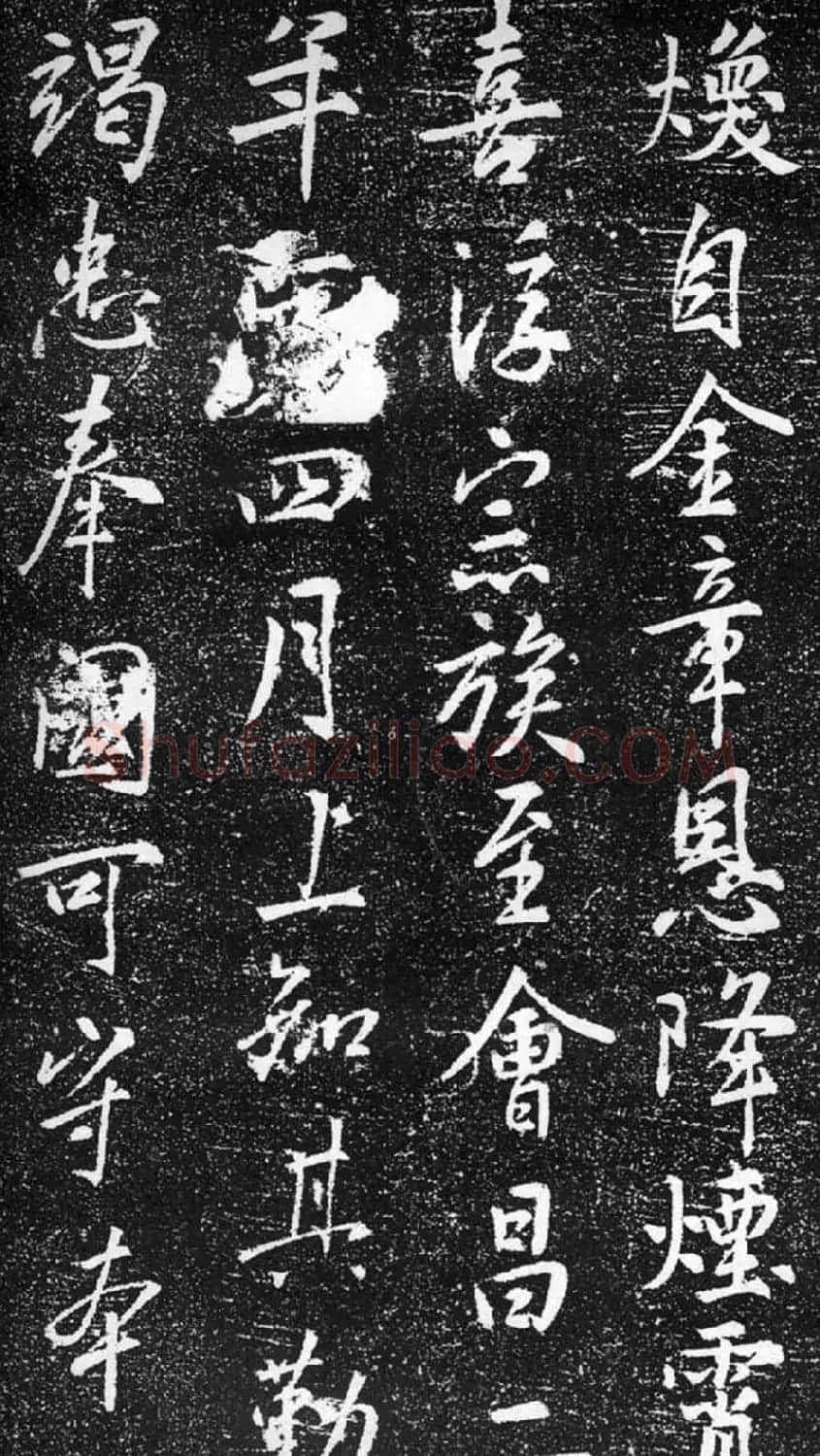 张模行书《梁公神道碑》 | 书法碑帖