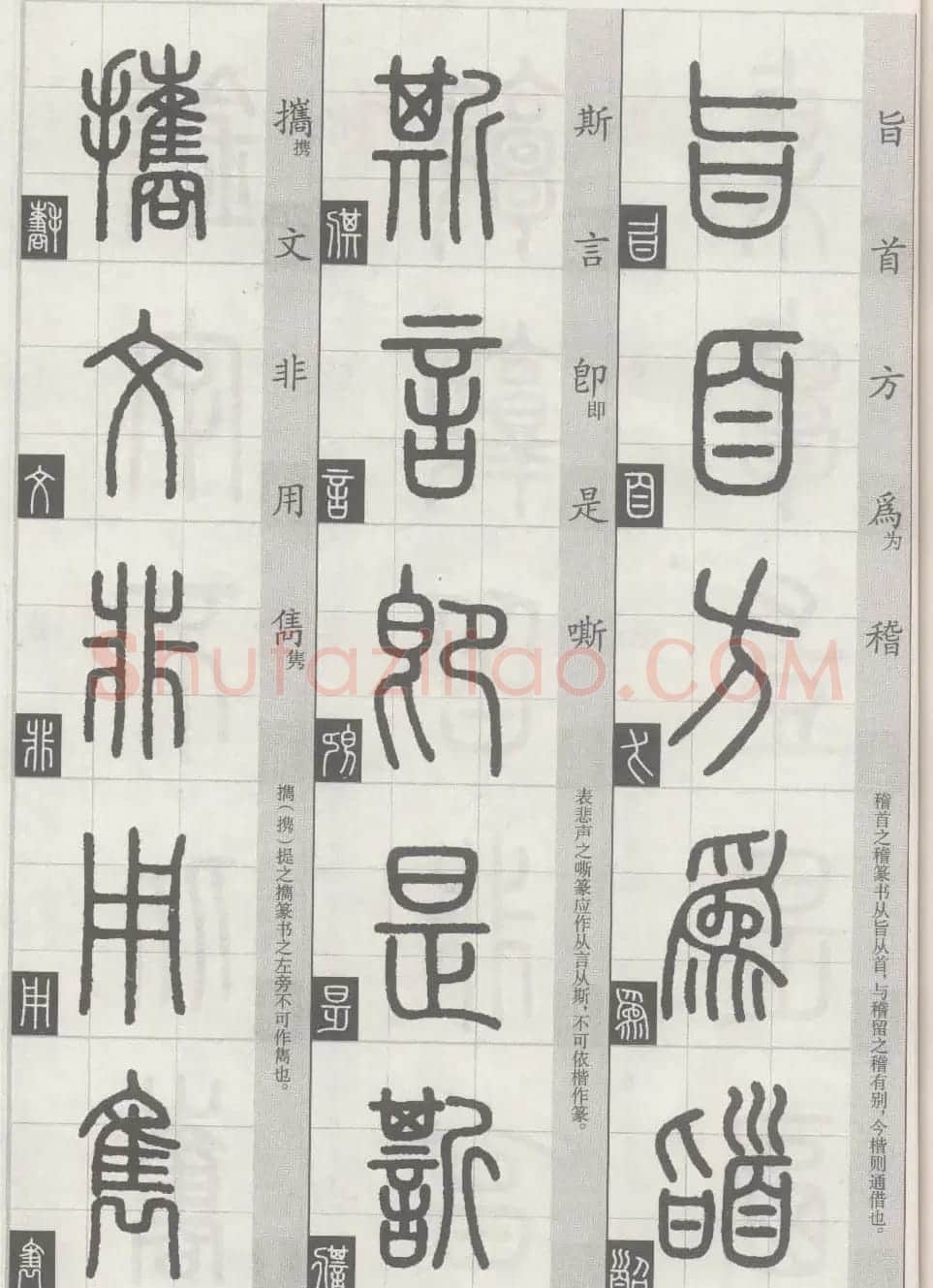 篆经-篆书书写与辨识下篇:篆诀三百句 | 毛笔篆书字帖