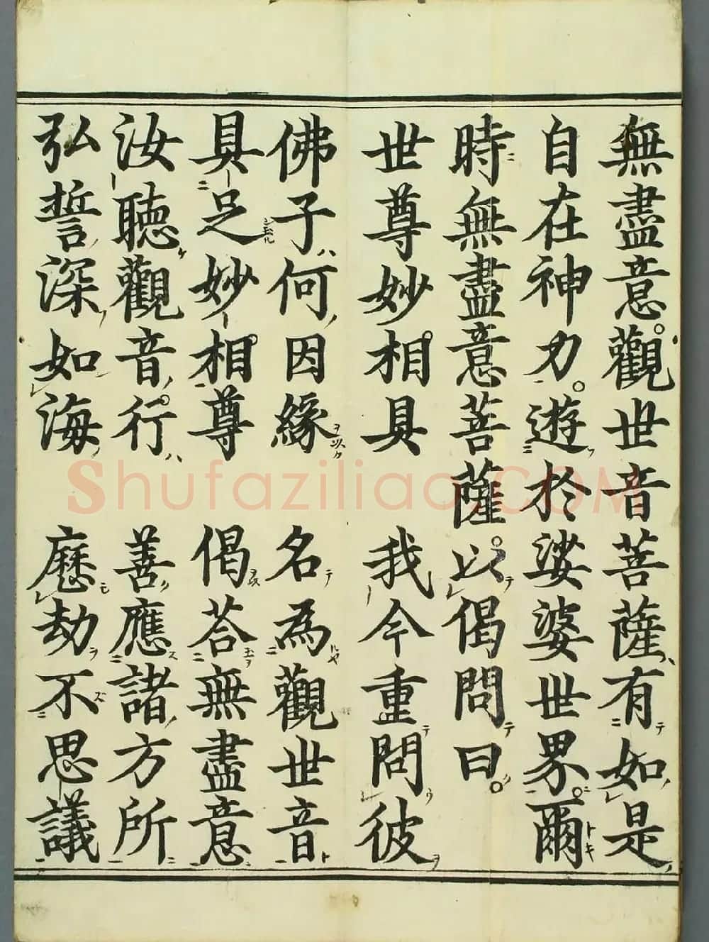 清代彩版《妙法莲华经观世音菩萨普门品》 | 敦煌写经欣赏