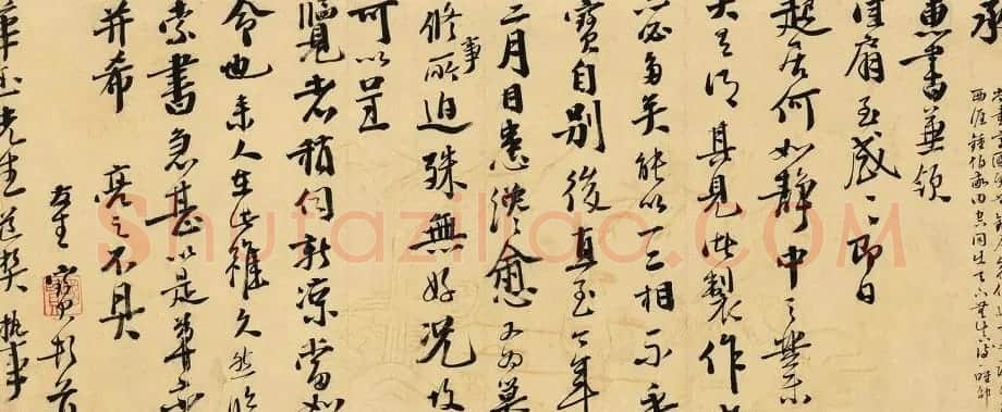 明朝礼部尚书邵宝致顾璘信札 | 书法名家作品欣赏