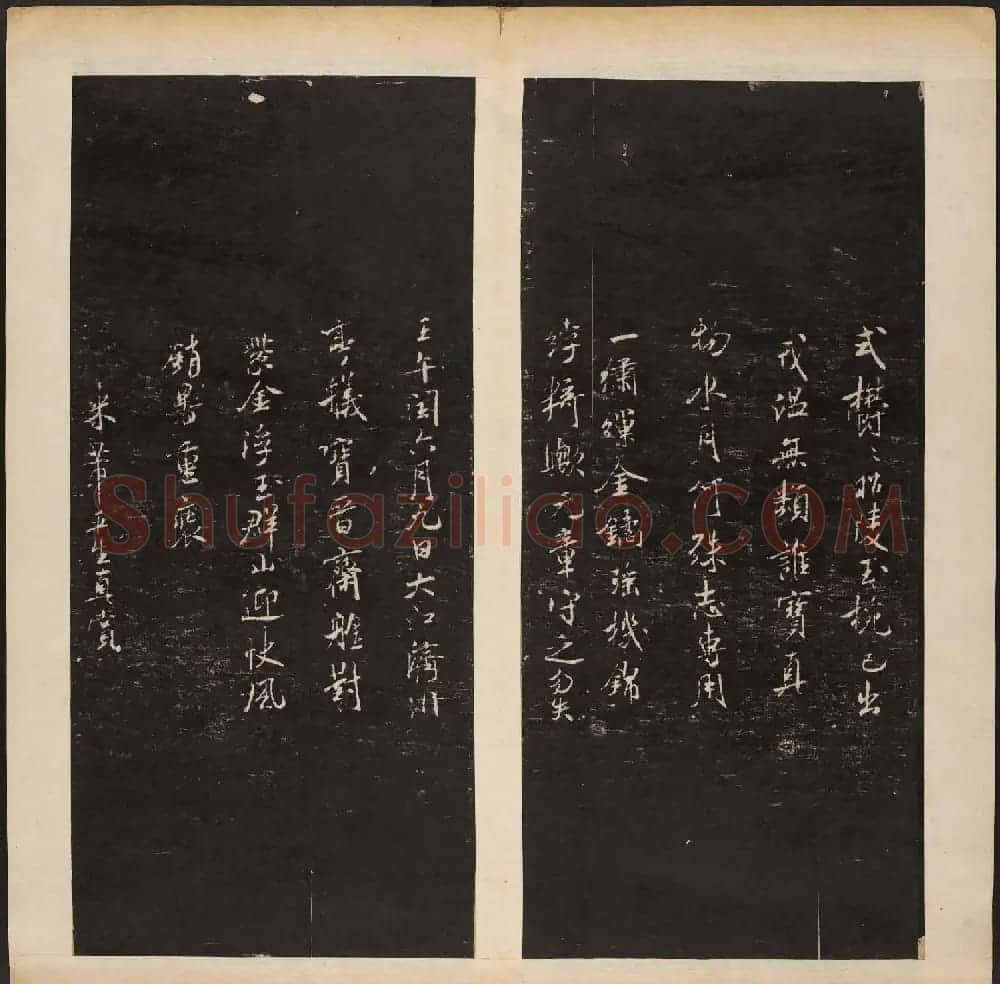 明代陈甫伸辑《渤海藏真帖》第一二册合辑 | 书法碑帖