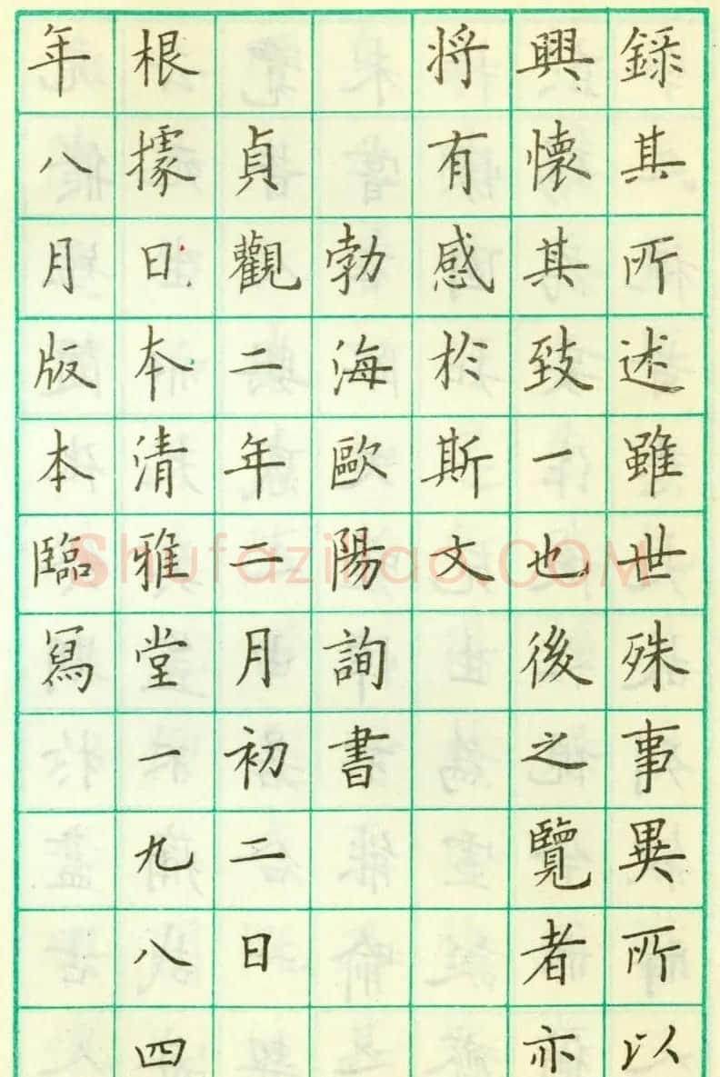 卢中南欧楷钢笔书法欣赏临清雅堂版兰亭序 | 兰亭集序