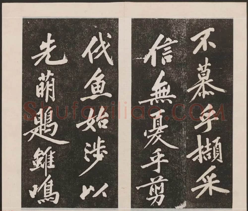刘园集帖第三卷《宋贤四十五种》丙本 | 书法碑帖