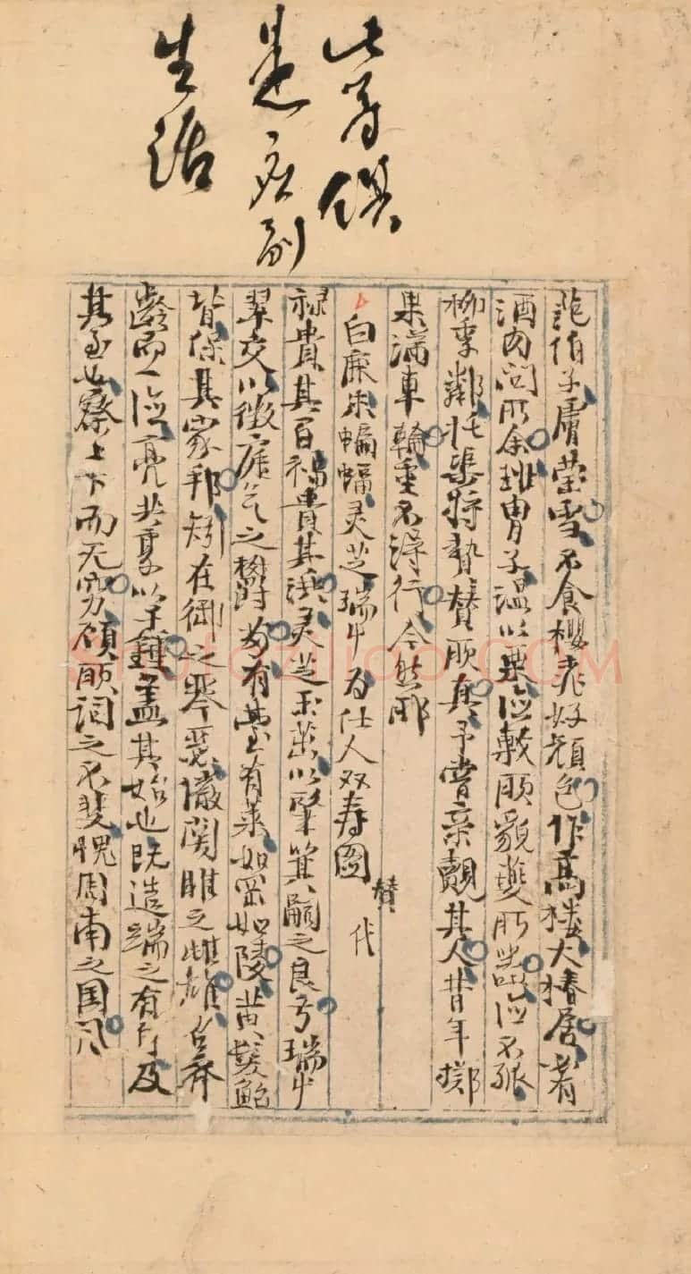 明代徐渭杂记书札合册 | 名家书法作品精选