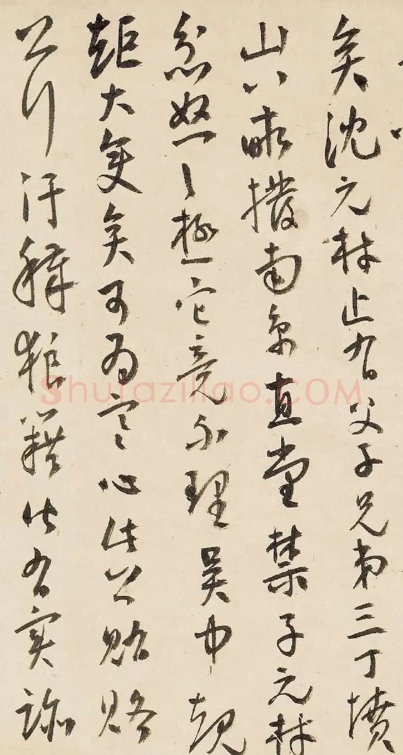 王宠行草书法赏析《致王守五札》 | 毛笔书法作品