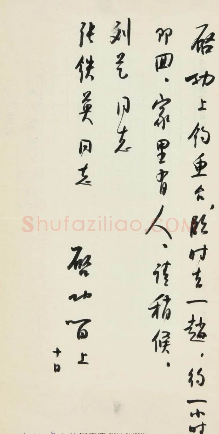 启功书法墨迹丨中国嘉德2021秋拍 | 书法作品鉴赏