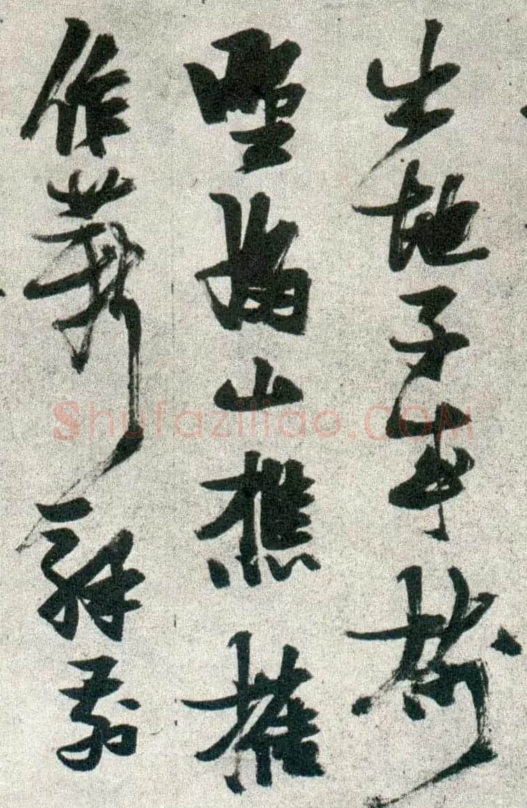 晚明张瑞图行书欣赏《古松行》 | 名家书法作品精选