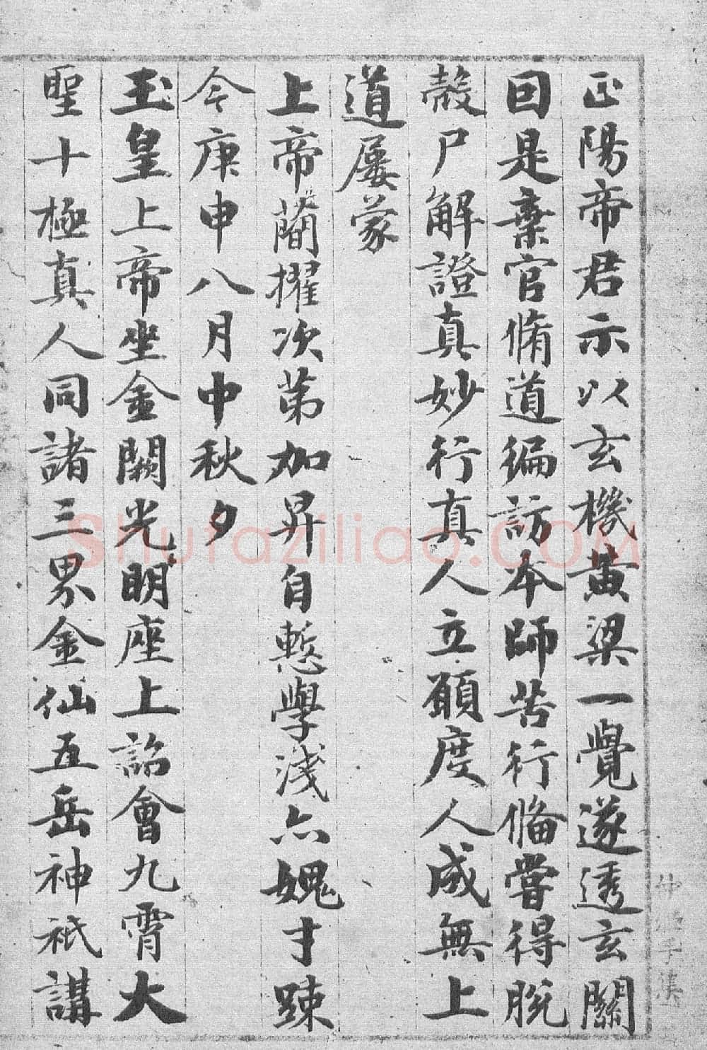 赵孟頫55岁书《度人经》全本 | 名家书法作品精选