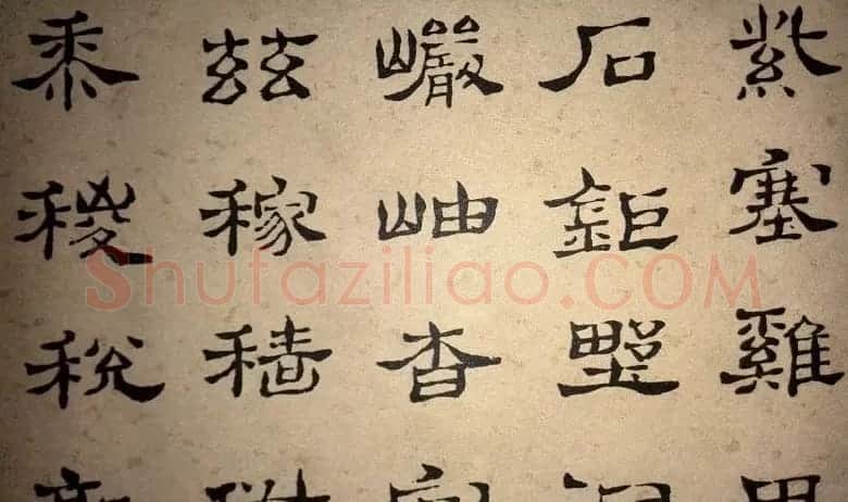 浊斋居士顾苓隶书欣赏《千字文》 | 名家书法作品精选