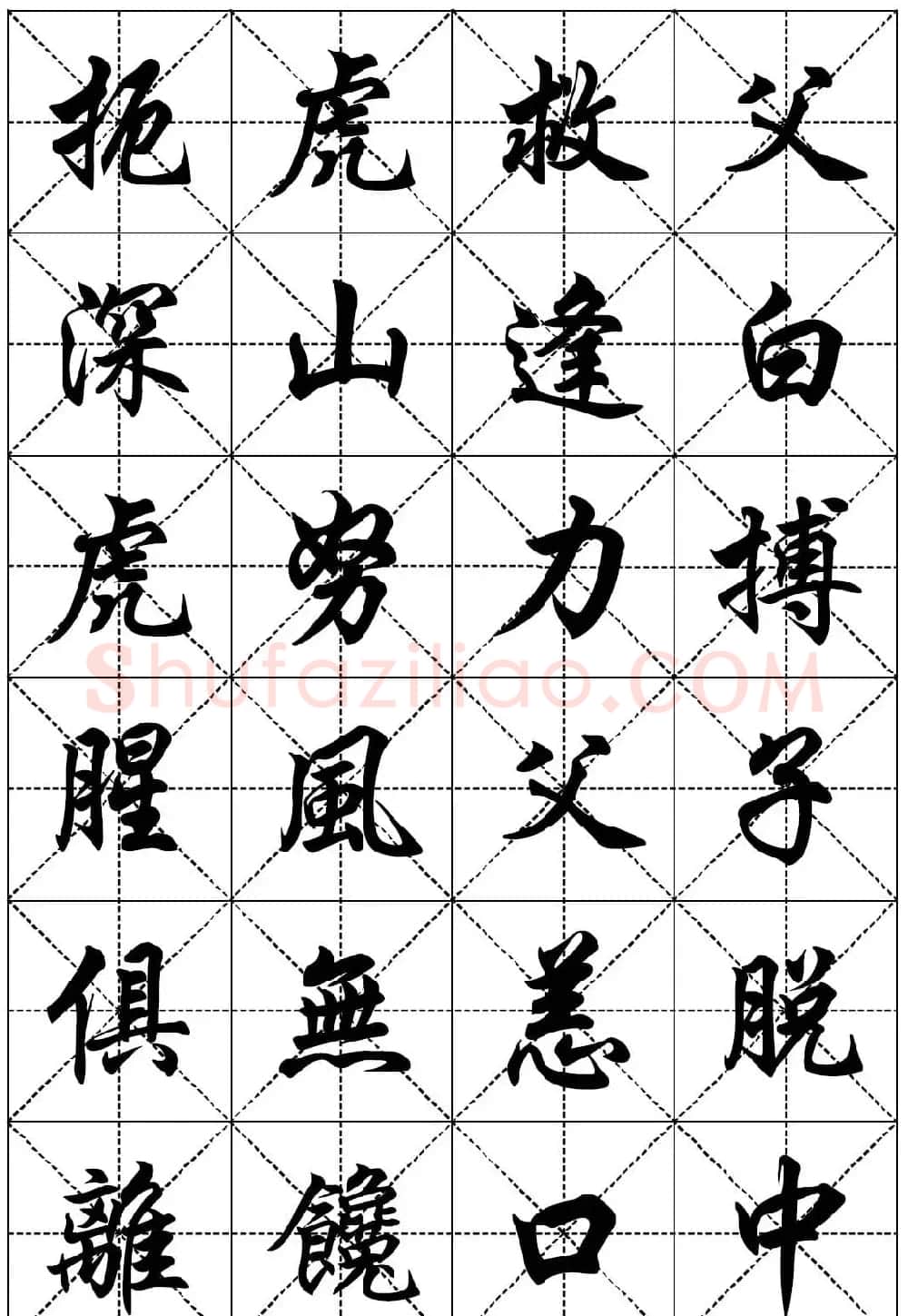 任政行楷书法字帖欣赏《二十四孝组诗》集字版 | 毛笔行书字帖
