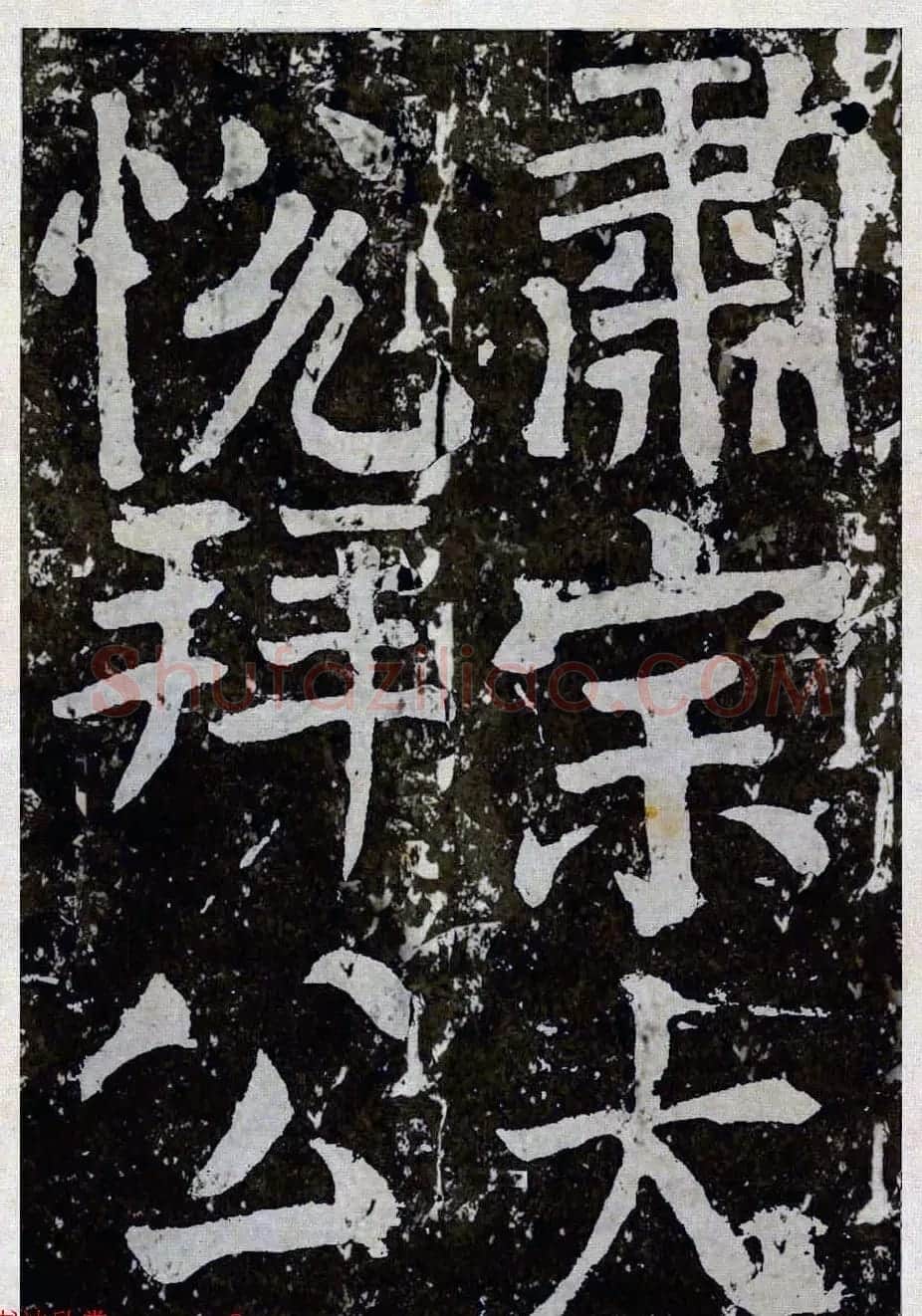 颜真卿楷书拓本《八关斋功德记》全铭文 | 书法名家作品鉴赏