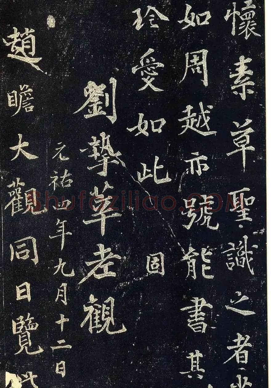 草书字帖下载《宋拓释怀素法帖》 | 毛笔草书字帖
