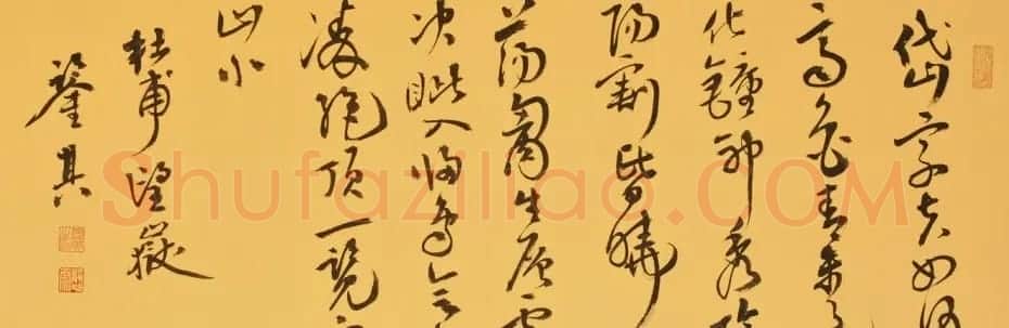 宋凤翔行草书法作品欣赏 | 书法作品欣赏