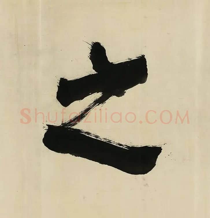 董其昌擘窠大字横幅作品赏析 | 书法长卷