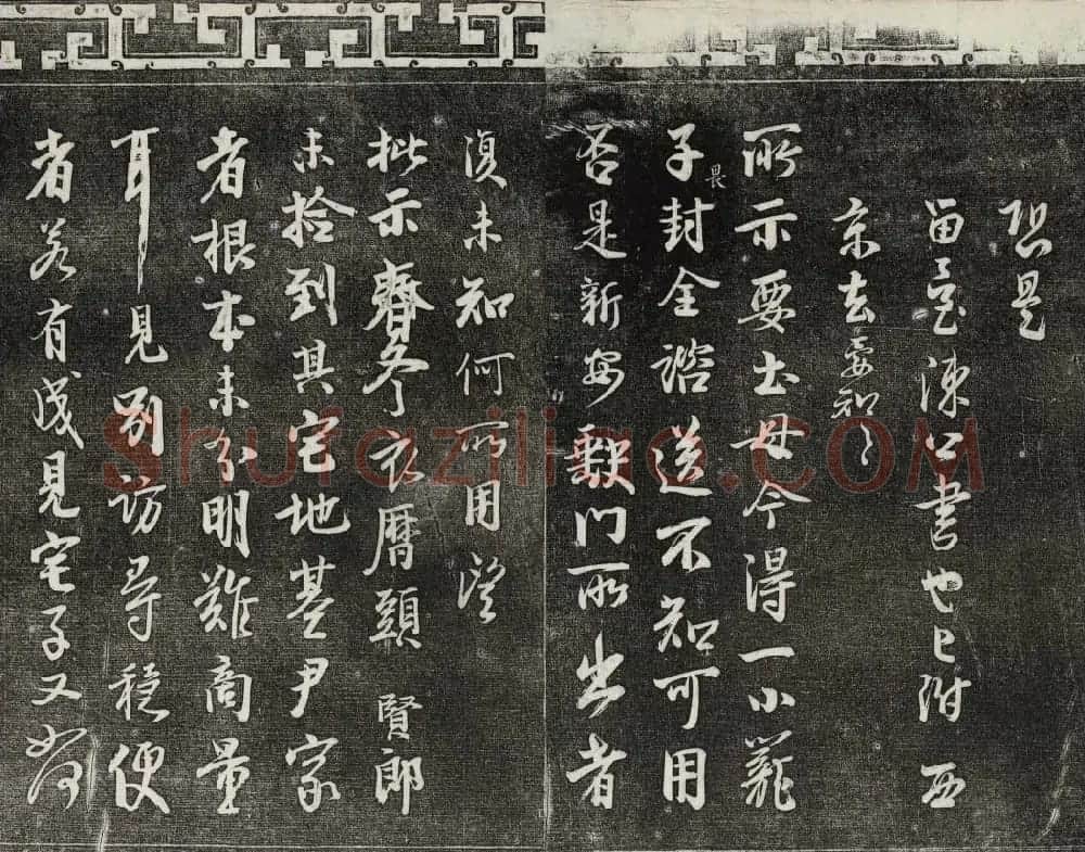 御刻三希堂石渠宝笈法帖第八册民国拓本 | 书法碑帖