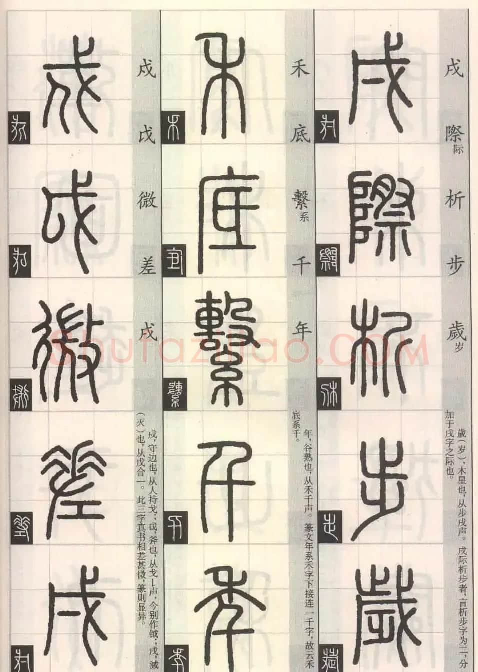 篆书字帖欣赏《篆法百韵歌诀》 | 毛笔篆书字帖