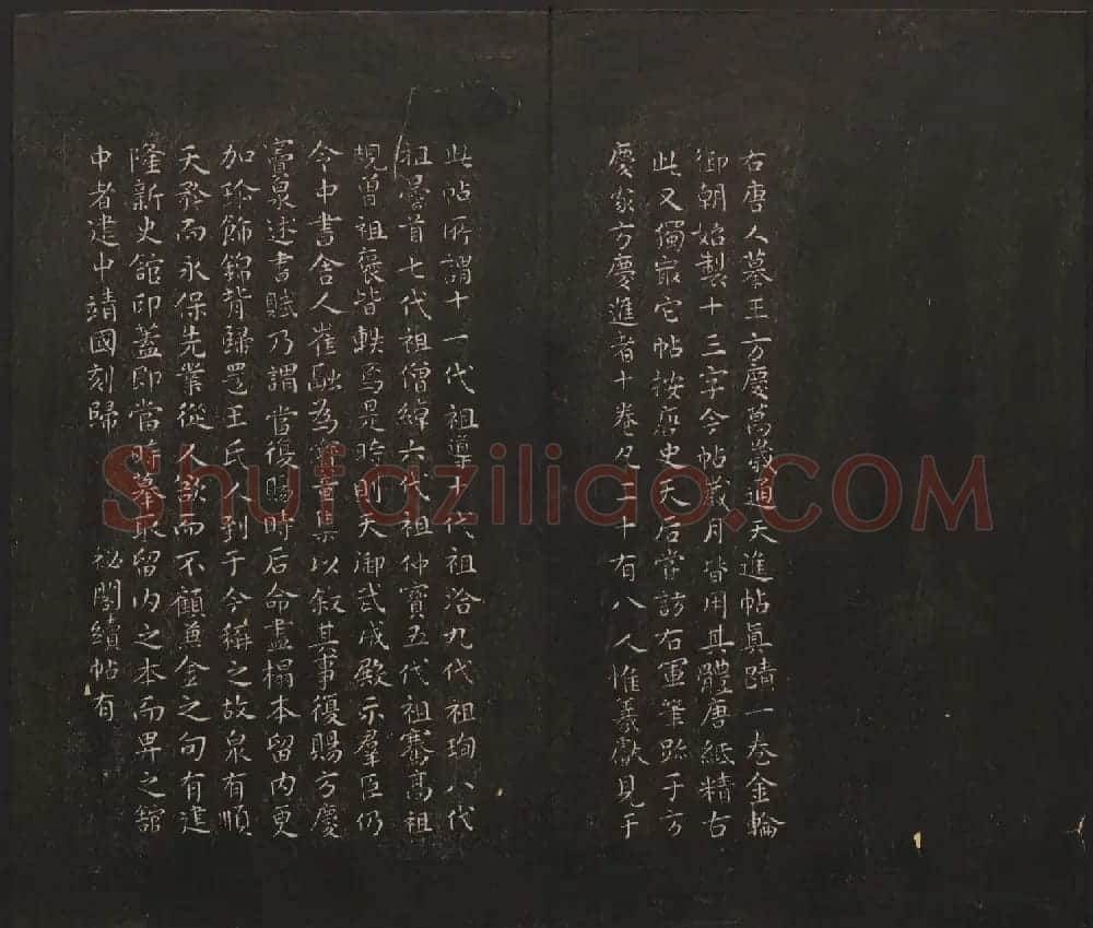 杨守敬集邻苏园法帖第一二卷合辑高清大图 | 书法碑帖