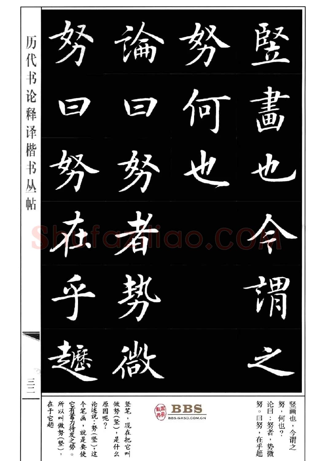 房弘毅楷书字帖《永字八法》 | 毛笔楷书字帖