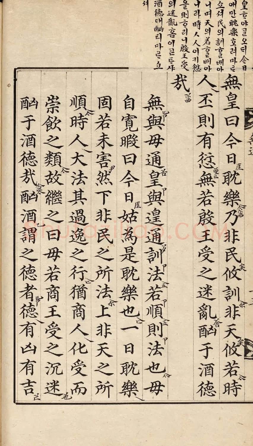 朝鲜小楷精写本《尚书·无逸》 | 名家书法作品赏析