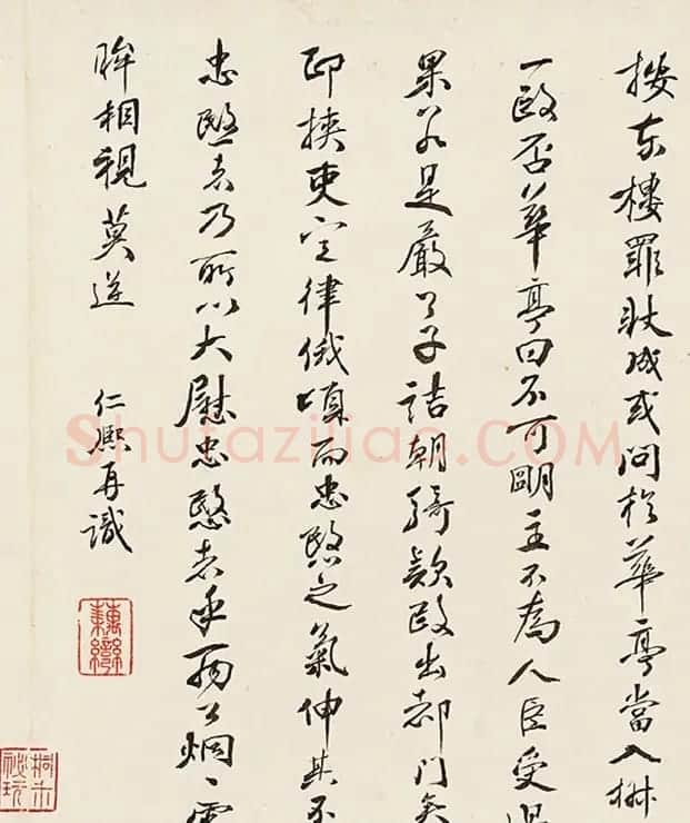 明代杨继盛手翰《寿徐文贞遗稿》 | 书法长卷