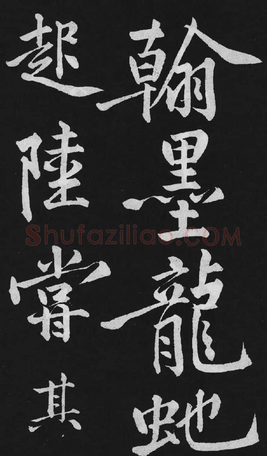 黄庭坚大行楷书欣赏《刘明仲墨竹赋》 | 毛笔书法作品