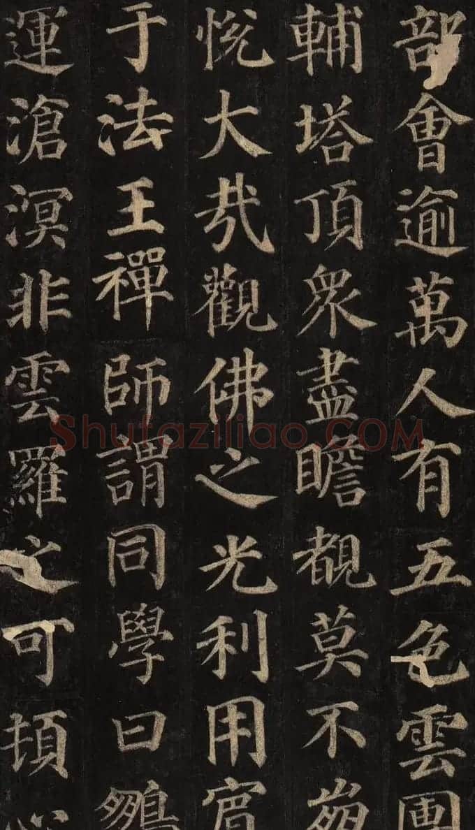 颜真卿楷书欣赏《多宝塔碑》拓本 | 名家书法作品赏析
