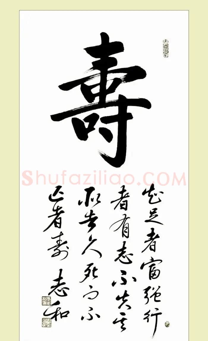 启功弟子张志和书法作品选刊 | 书法作品鉴赏