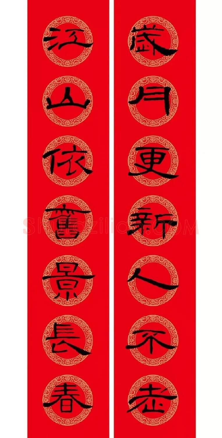 隶书春联:曹全碑集字春节对联 | 书法名家作品欣赏