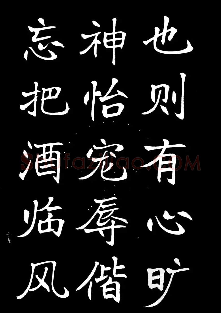 姜东舒书法欣赏《岳阳楼记》字帖 | 毛笔楷书字帖