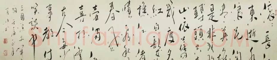 小草居士方百川书法作品欣赏 | 软笔书法作品