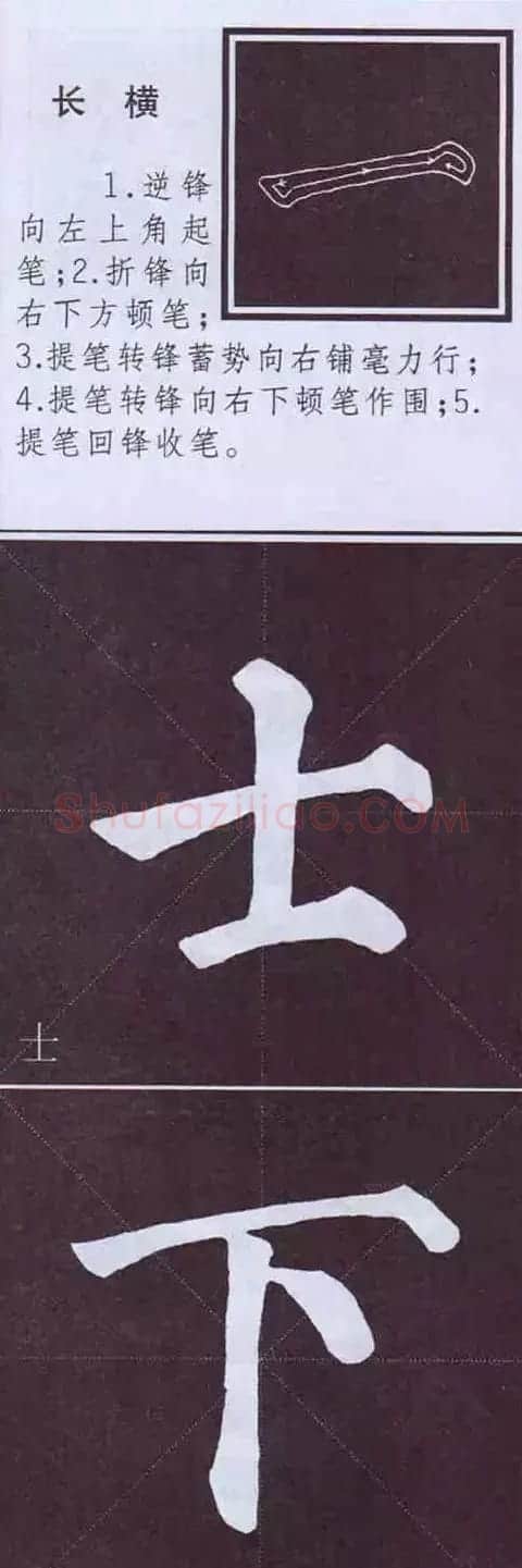颜真卿楷书字帖《颜体字书法要诀》 | 软笔楷书字帖