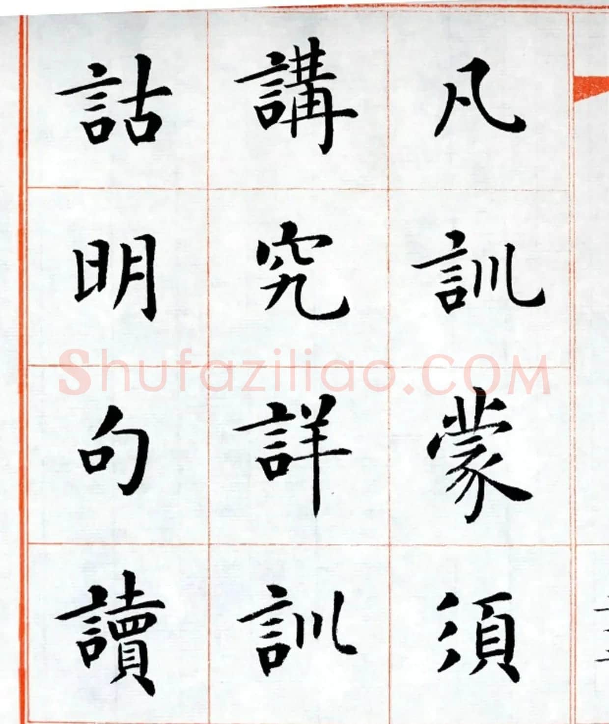 杨华字帖楷书《三字经》 | 毛笔楷书字帖
