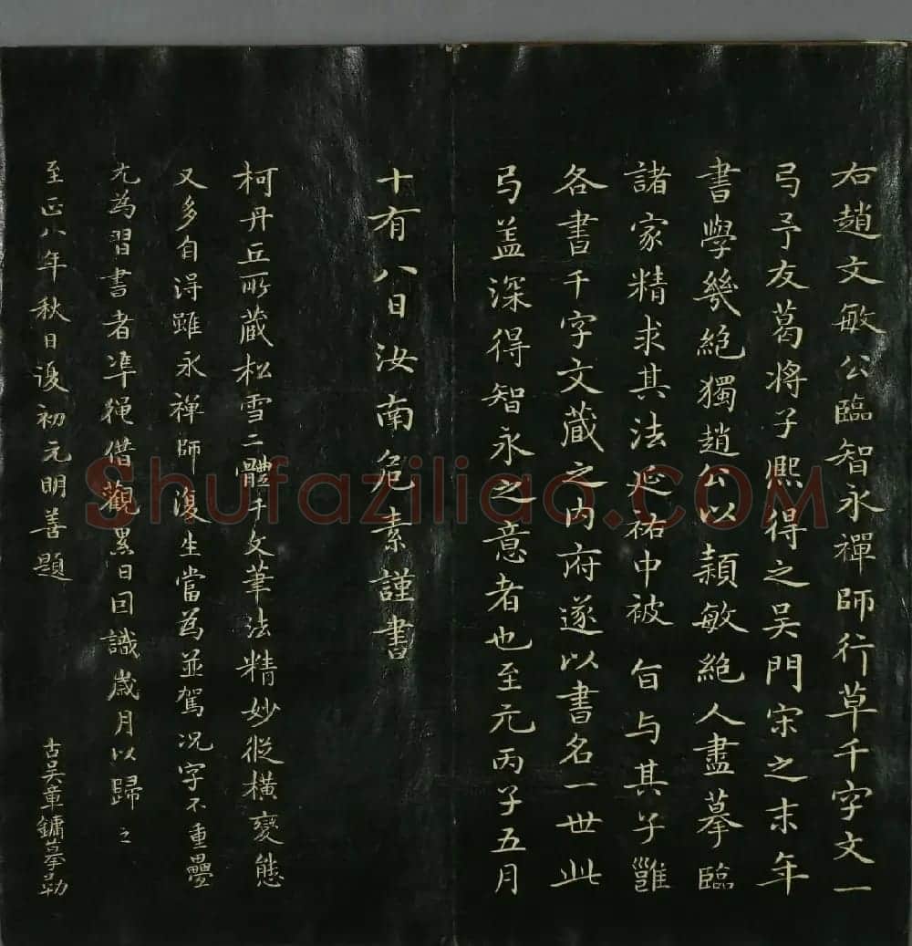 赵子昂书法赏析《真草千字文》高清本 | 名家书法作品赏析