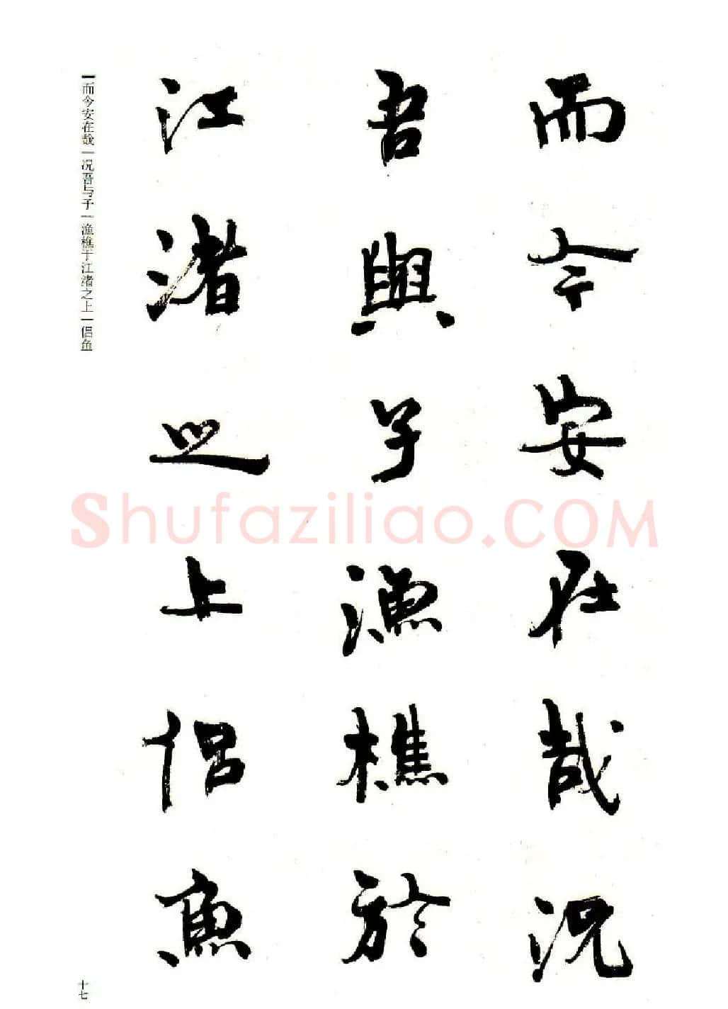 周慧珺书法字帖《前后赤壁赋》 | 毛笔行书字帖